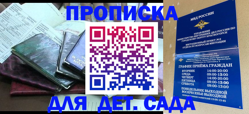 прописка иностранных граждан в Сорочинске
