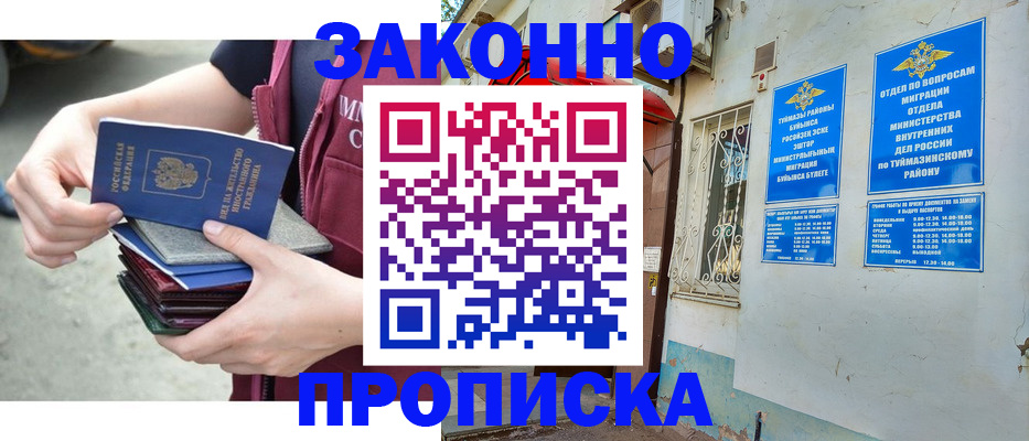 временная регистрация адрес в Сорочинске