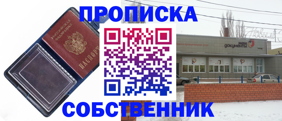 прописка 2025 в Сорочинске