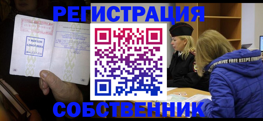 прописка регистрация в Сорочинске