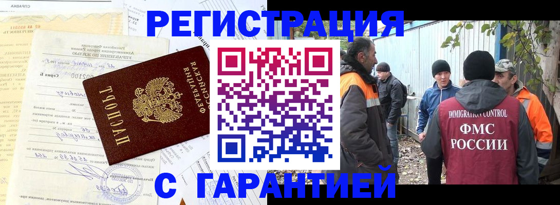 документы для регистрации по РВП в Сорочинске